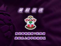 开云体育APP下载-包含南安普顿主场小胜伯恩利，球队连胜助力保级的词条