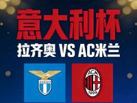 开云体育APP下载-意甲风云变幻，拉齐奥低迷难掩奋斗意志的简单介绍