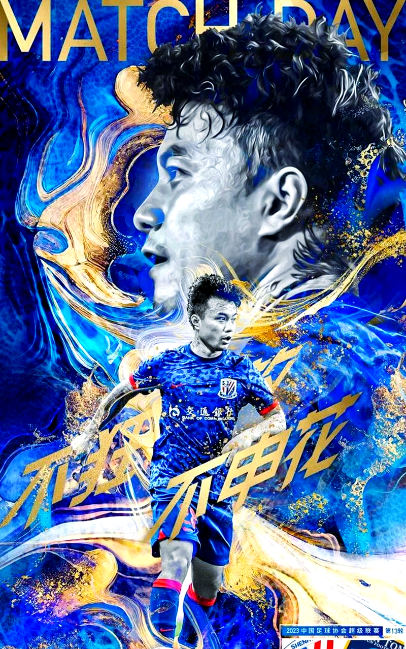 申花中场核心复出,球队雄心勃勃冲击冠军的简单介绍 申花中场核心复出,球队雄心勃勃冲击冠军的简单介绍