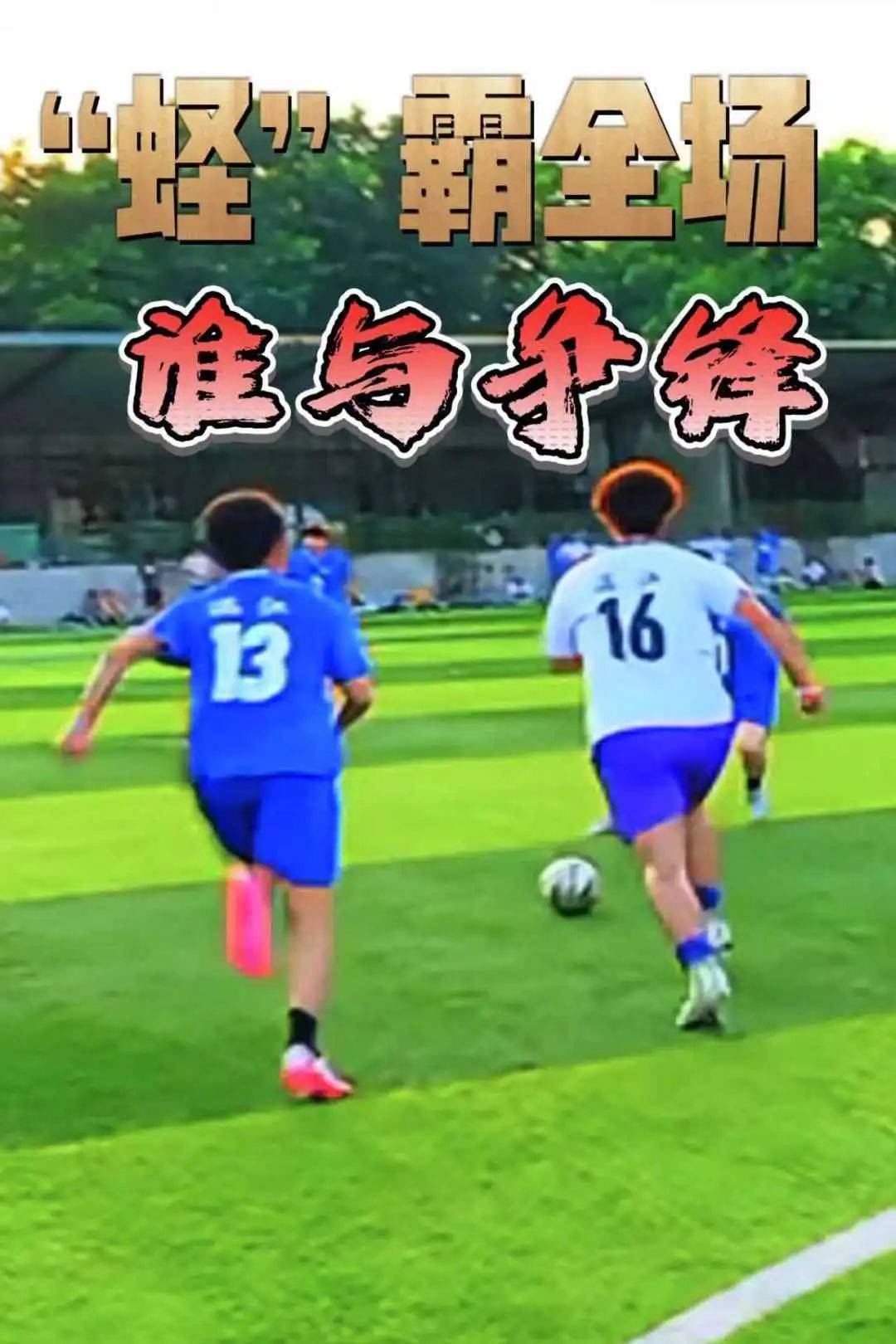 一场激烈的足球对抗让球迷尖叫不已的简单介绍 一场激烈的足球对抗让球迷尖叫不已的简单介绍