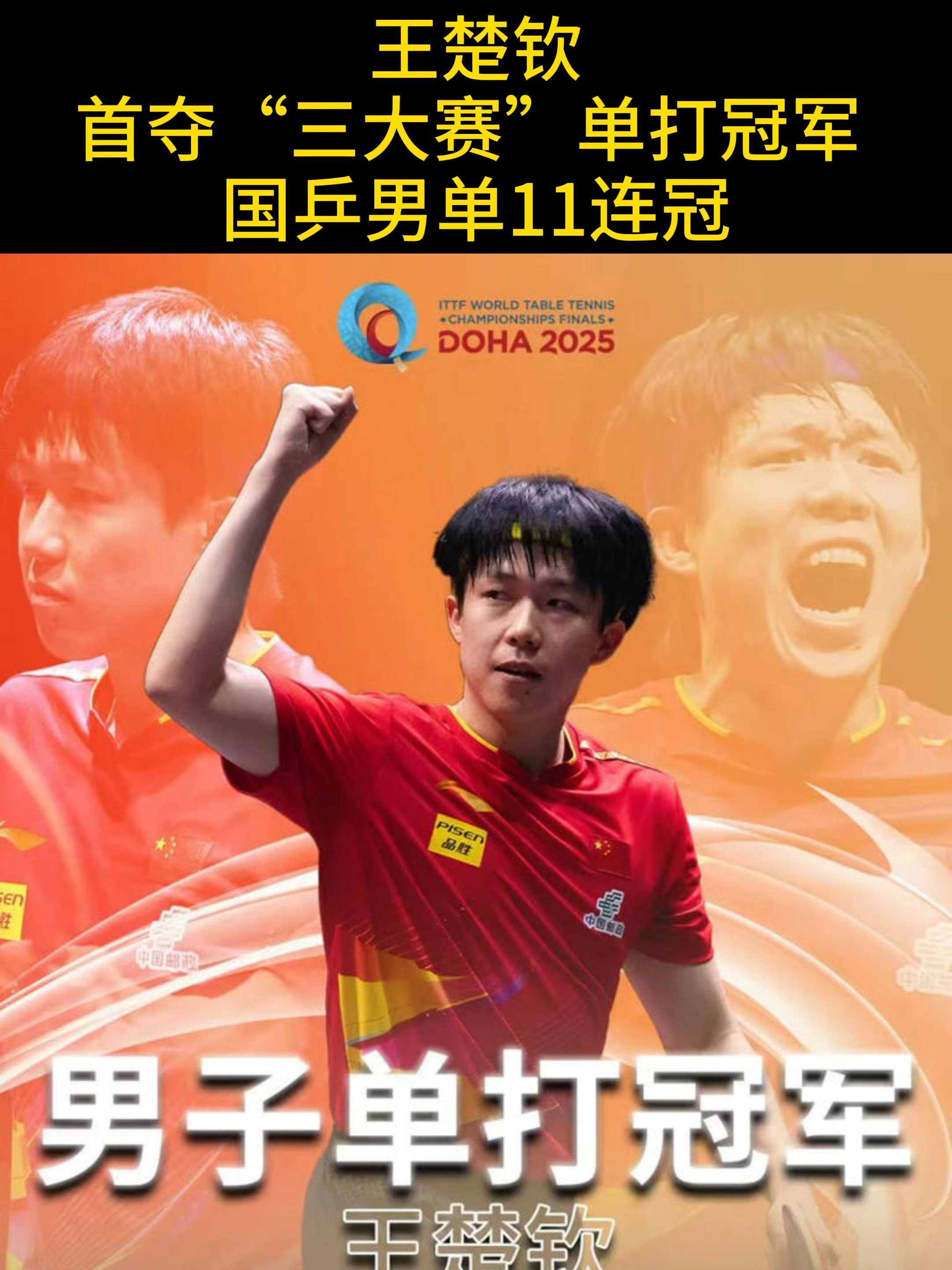 中国男子乒乓球队夺金希望备受期待