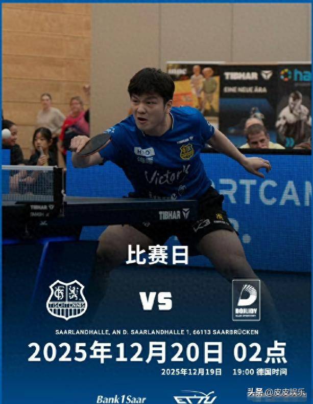 韩国队逆转波兰队，樊振东点燃赛场